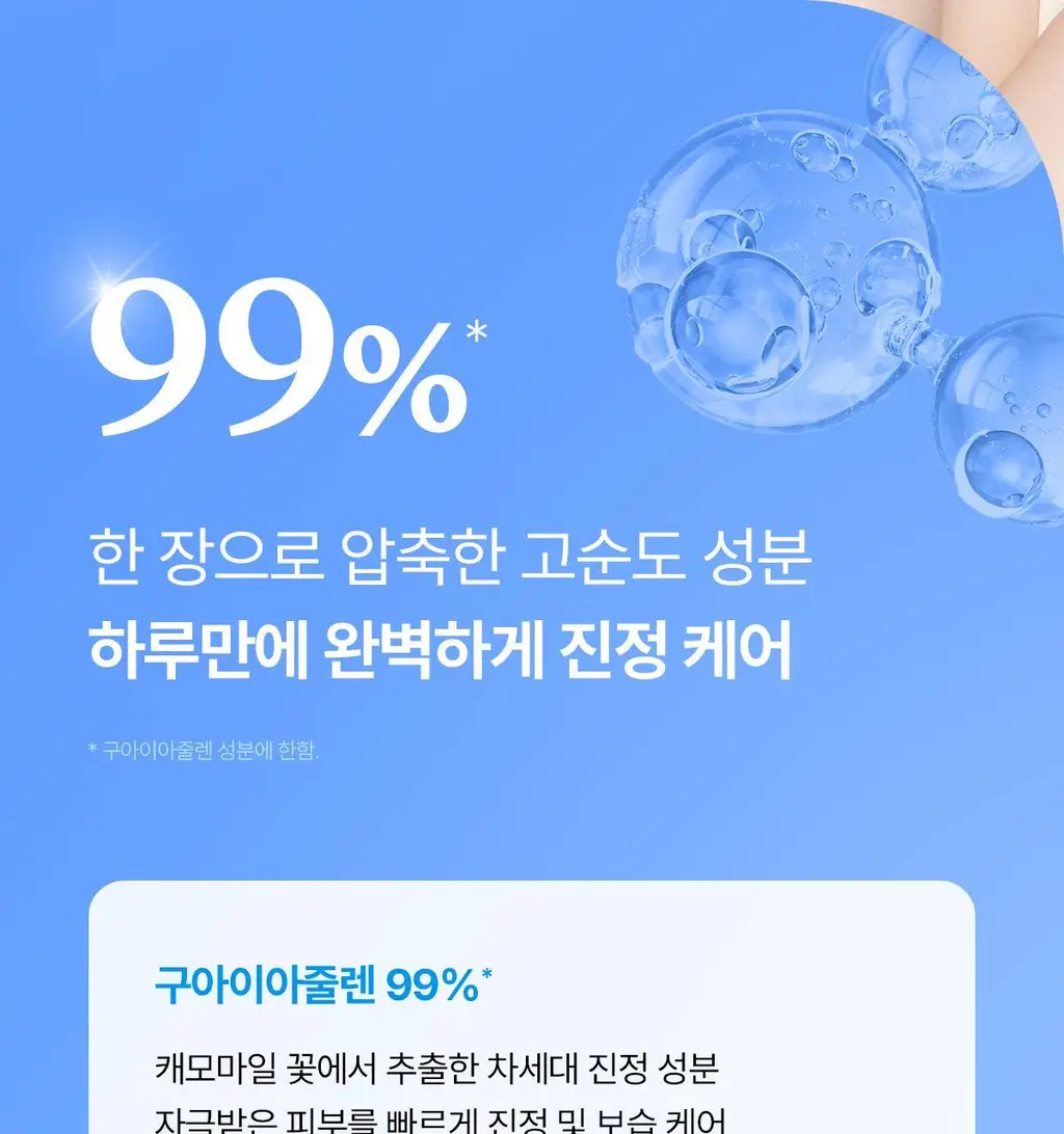 [조권 PICK] 프롬메디 아줄렌 시카 카밍 마스크 [1매/4매] 상세페이지 13